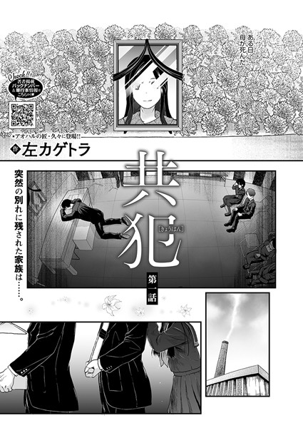 s011akamj02126【無料エロ漫画】共犯 第一話