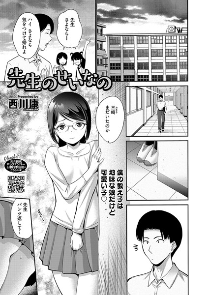 s011akamj02127【無料超エロ漫画】先生のせいなの