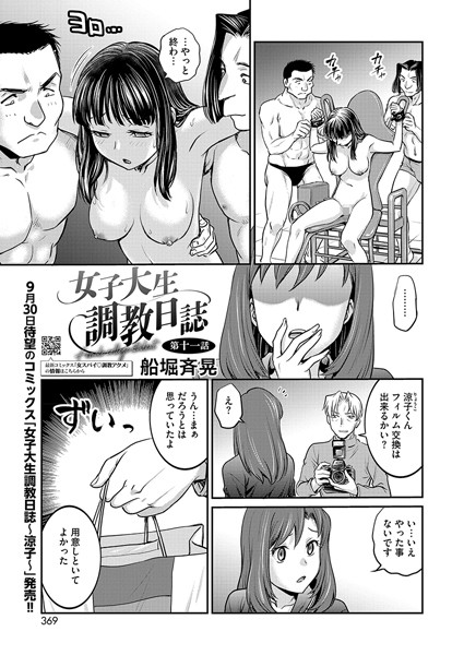 s011akamj02163【無料エロ漫画】女子大生調教日誌 第十一話