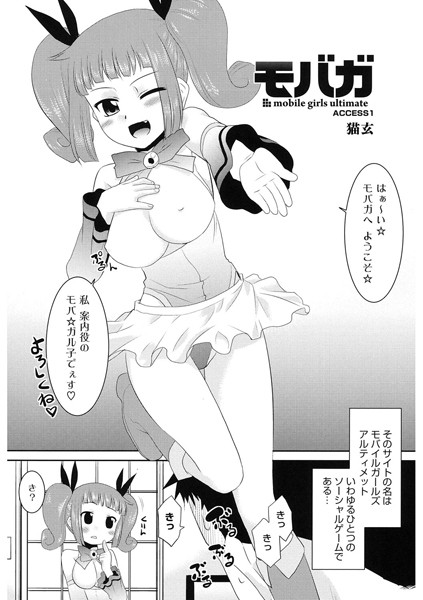 s011akamj02186【無料超エロ漫画】モバガ ACCESS1