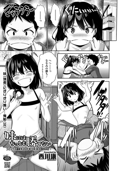 s011akamj02272【無料超エロ漫画】妹にはちっとも勝てない