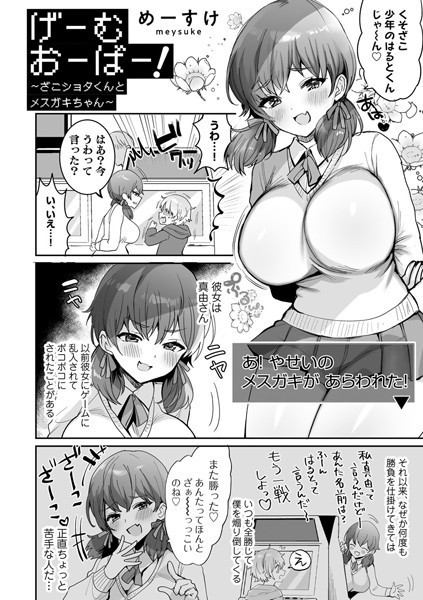 s152asikr00066【無料エロ漫画】げーむおーばー！〜ざこショタくんとメスガキちゃん〜【単話】