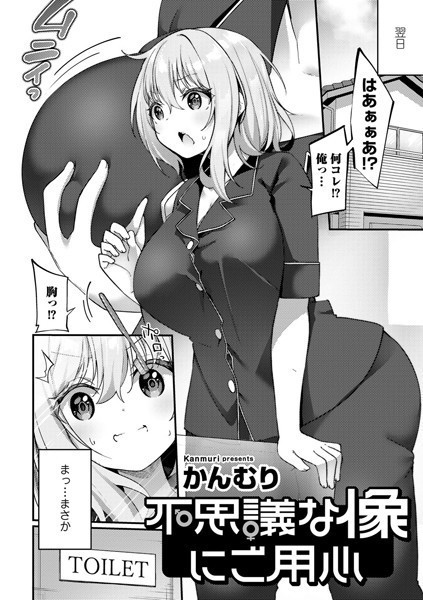 s152asikr00081【無料超エロ漫画】不思議な像にご用心【単話】