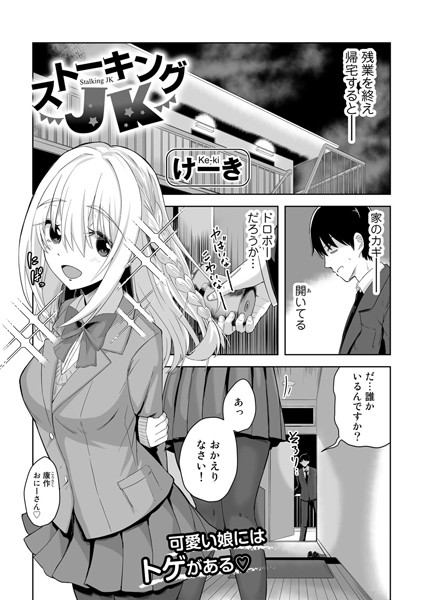 s152asikr00126【無料超エロ漫画】ストーキングJK【単話】