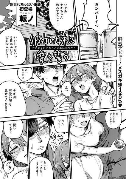 s152asikr00144【無料超エロ漫画】彼女の妹に愛を誓う【単話】