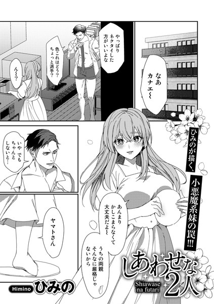 s152asikr00146【無料超エロ漫画】しあわせな2人【単話】