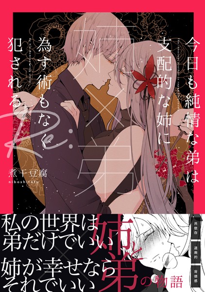 s166aritr00637【無料エロ漫画】【姉×弟】今日も純情な弟は支配的な姉に為す術もなく犯●れる Re: