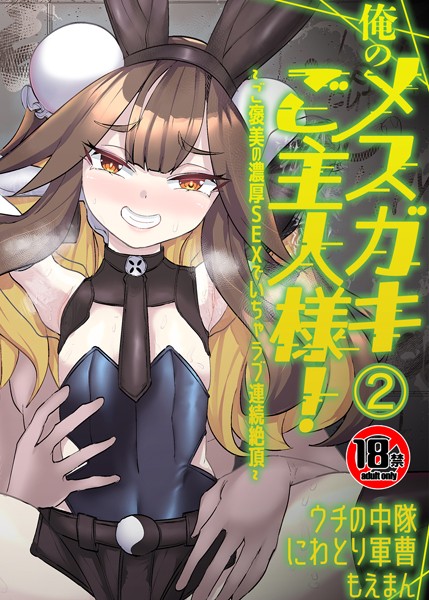 s436asnph00609【無料エロ漫画】【18禁】俺のメスガキご主人様！〜ご褒美の濃厚SEXでいちゃラブ連続絶頂〜2巻