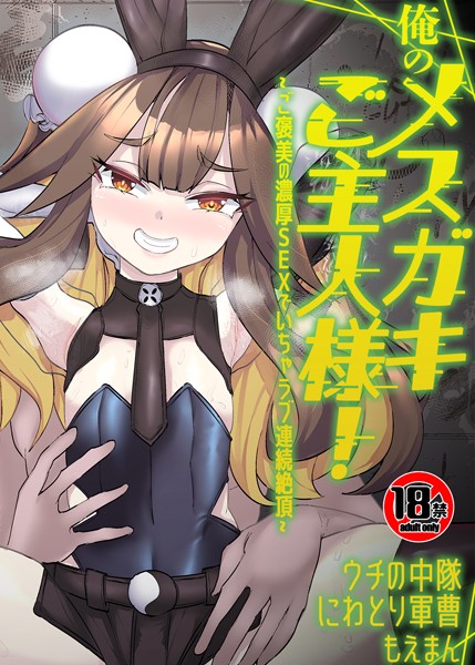 s436asnph00610【無料エロ漫画】俺のメスガキご主人様！〜ご褒美の濃厚SEXでいちゃラブ連続絶頂〜【合本版】