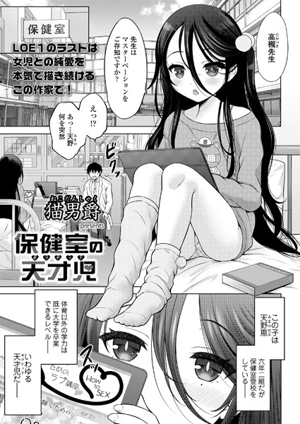 s536afunb00006【無料エロ漫画】保健室の天才児