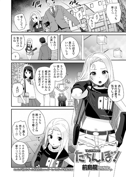 s536afunb00008【無料エロ漫画】たちんぼ！