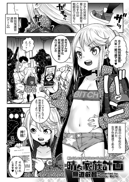 s536afunb00010【無料エロ漫画】晴々家族計画