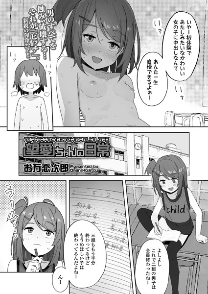 s536afunb00011【無料エロ漫画】望愛ちゃんの日常