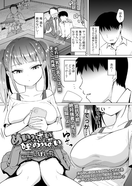 s536afunb00012【無料エロ漫画】めいっぱい姪おっぱい