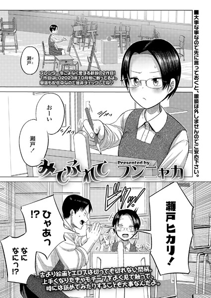 s536afunb00016【無料超エロ漫画】みてふれて