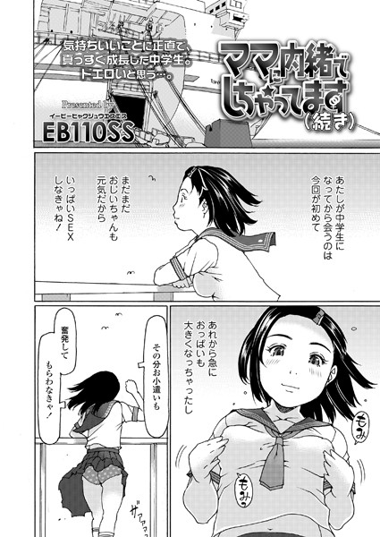 s536afunb00017【無料エロ漫画】ママに内緒でしちゃってます（続き）