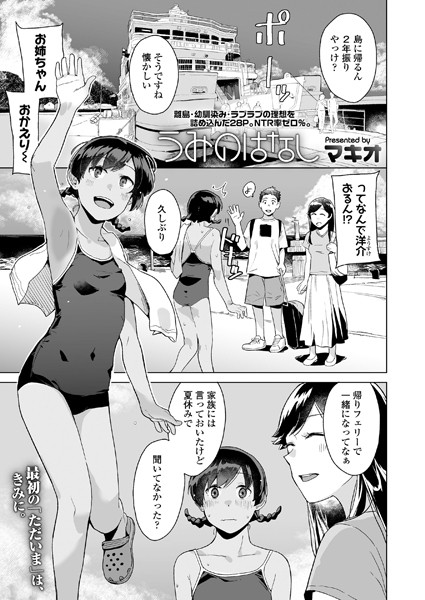 s536afunb00029【無料エロ漫画】うみのはなし