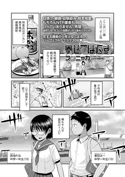 s536afunb00032【無料エロ漫画】寄せては返す