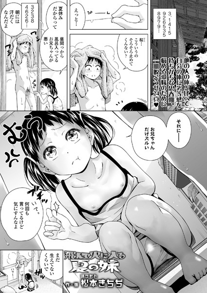 s536afunb00036【無料超エロ漫画】飛んで火に入る夏の妹