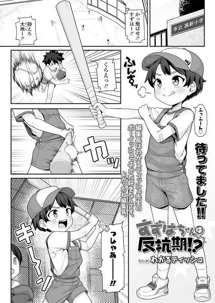 s536afunb00042【無料エロ漫画】すずはちゃんは反抗期！？