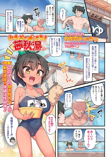 s536afunb00052【無料エロ漫画】みんなでイこう！茜秋湯