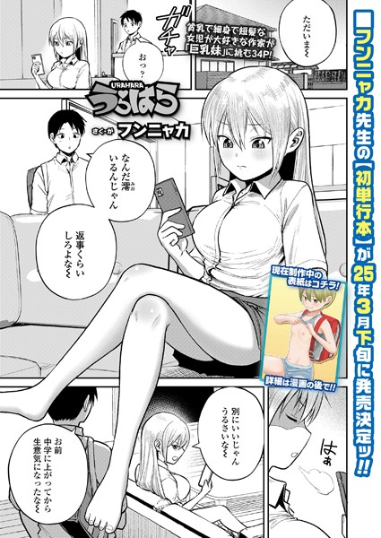 s536afunb00055【無料エロ漫画】うらはら