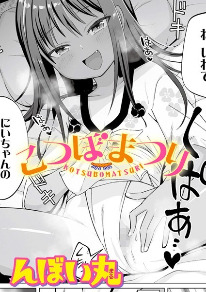 s536afunb00066【無料エロ漫画】こつぼまつり