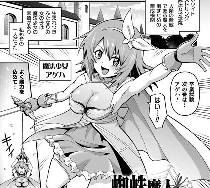 b073bktcm04970【無料超エロ漫画】蜘蛛魔人と束縛された蝶【単話】