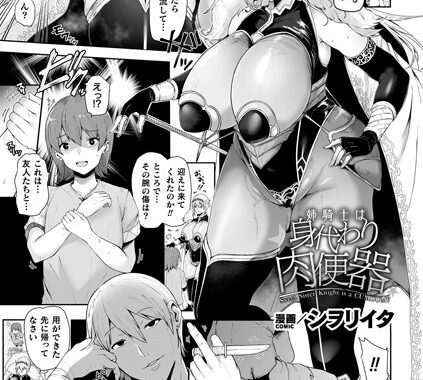 b073bktcm05750【無料超エロ漫画】姉騎士は身代わり肉便器【単話】