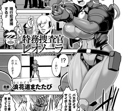 b073bktcm05751【無料超エロ漫画】特務捜査官レオノーラ 〜歪められたカラダ〜【単話】