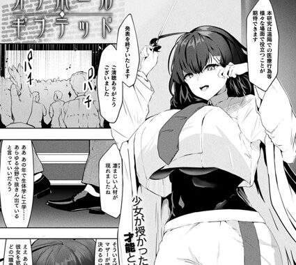 b073bktcm06162【無料超エロ漫画】オナホール・ギフテッド【単話】