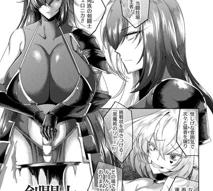 b073bktcm06477【無料超エロ漫画】剣闘士、超肥満化【単話】