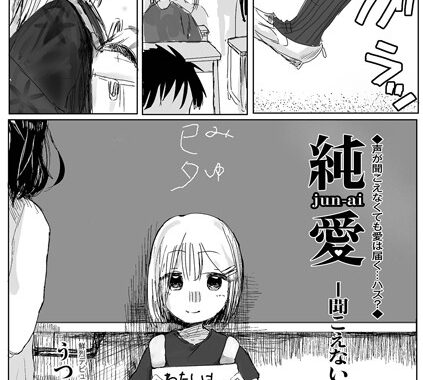 b164aisis03525【無料超エロ漫画】純愛 ー聞こえない子の話ー