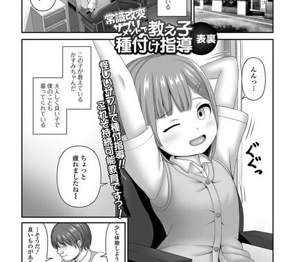 b164aisis04470【無料超エロ漫画】常識改変サプリメントで教え子種付け指導