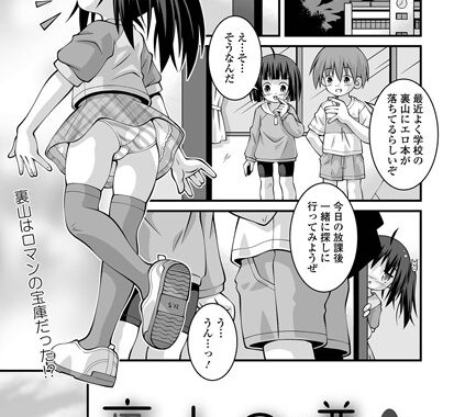 b164aisis05009【無料超エロ漫画】裏山の噂 前編