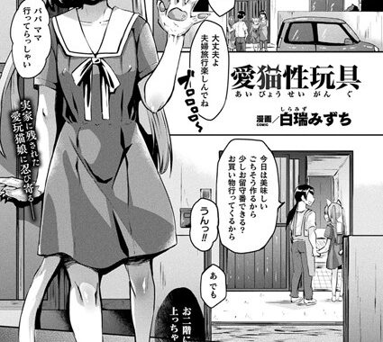 b241bktur00977【無料超エロ漫画】愛猫性玩具【単話】