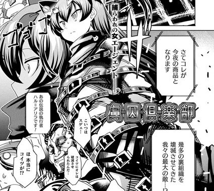 b241bktur01074【無料超エロ漫画】虜囚倶楽部【単話】