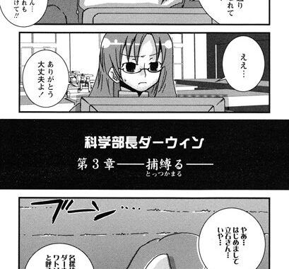 b370asbhd00349【無料エロ漫画】科学部長ダーウィン-捕縛る-