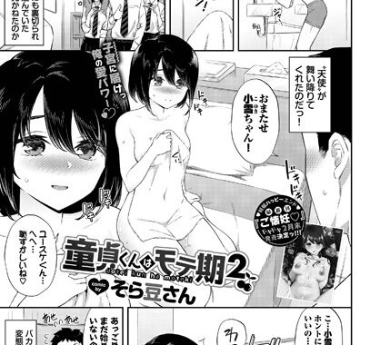 b472abnen01819【無料超エロ漫画】童貞くんはモテ期2