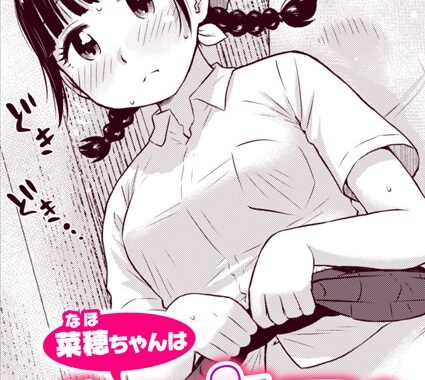 b915awnmg01720【無料超エロ漫画】菜穂ちゃんはオナホ屋さん