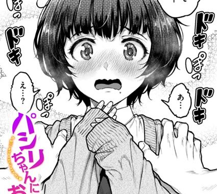 b915awnmg03142【無料超エロ漫画】パシリちゃんにお願い