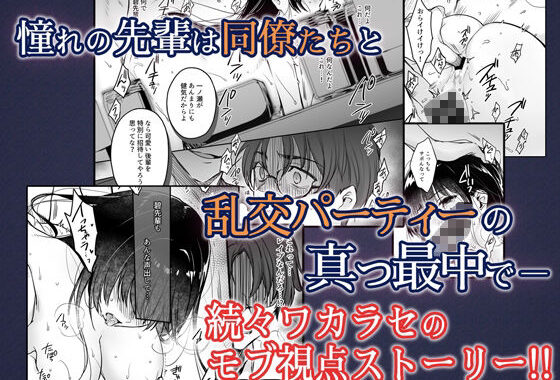 d_319427【無料超エロ漫画】ワカラセ総集編〜終わらない悪夢と溺れるオンナたち〜＋描き下ろし漫画21ページ