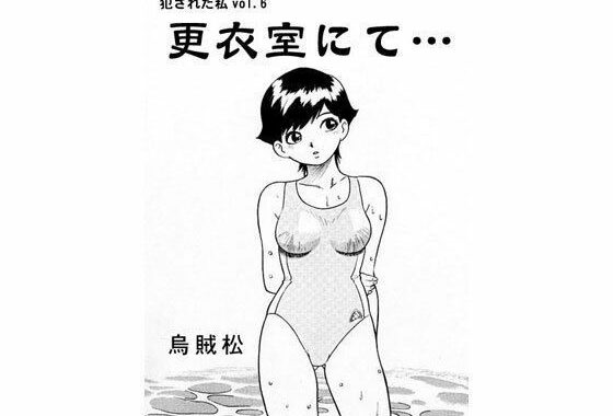 d_328773【無料超エロ漫画】更衣室にて…