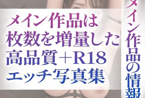 d_352596【無料超エロ漫画】【超高画質グラビア写真集】縛られた女のしたぎ。ぬきの50枚〜3巻〜