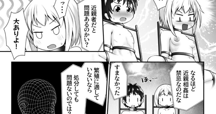 d_458785【無料超エロ漫画】仲良し姉弟が拉致されて拘束されたまま交尾させられるお話