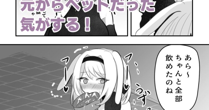 d_464659【無料超エロ漫画】酔いどれペット拾いました 前編