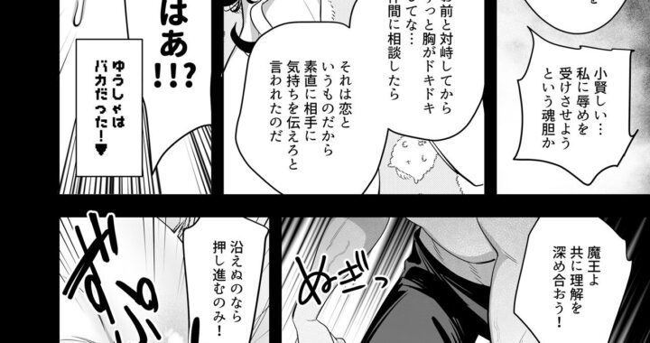 d_465183【無料超エロ漫画】魔王の私が勇者ち◯ぽに屈するわけがない！！