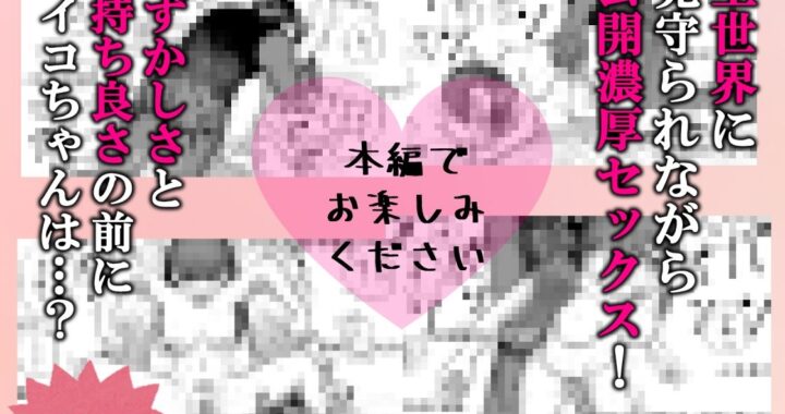 d_477887【無料超エロ漫画】人生終了配信 〜住所や学校から恥ずかしい部分までぜんぶ晒されちゃう清楚系JK〜