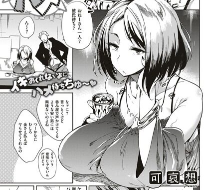 k161agote00258【無料超エロ漫画】急がばハメて
