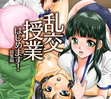 k178adrrn01851【無料エロ漫画】乱交授業はじめます！総集編